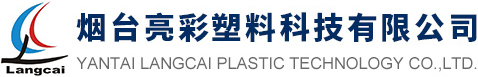 Yantai Langcai Plastic Technology Co.,Ltd|Single masterbatch|Complex masterbatch|Plastic masterbatch|Chemical fiber masterbatch|Masterbatches|Spinning test machine|Nonwoven Fabrics